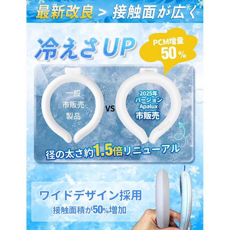 Cool Ring, Cool Neck, Ice Neck (18°C), Natural Freezing, Wide,