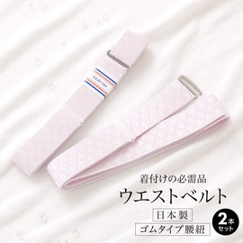 Soubien hsd0255k Waist String Kimono Rubber Belt [Set of 2] Pink Rhombus Dressing Accessory Women Azuma Figure Yukata, Made in Japan, Pink