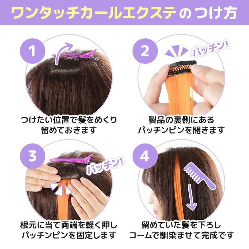 Classe One-touch Curl Extensions, Set of 4, Solid Color, Curly