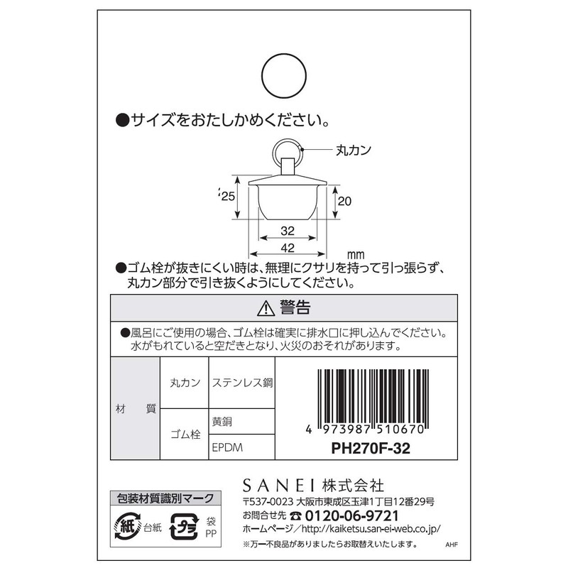 SANEI PH270F-32 Rubber Stopper, TOTO Baths, Brim, No Chain
