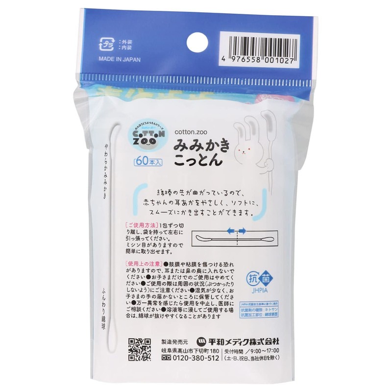 Cotton ZOO Mikaki Cotton 60 Pieces