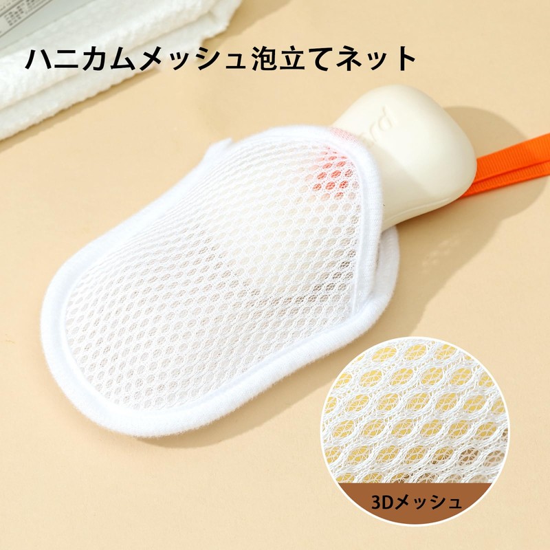 泡立て石鹸ネット （2個セット） 泡立てネット ハニカムメッシュ濃密泡 柔らかめ きめ細かい 清潔で衛生的 洗顔 洗顔料用 お風呂泡立て