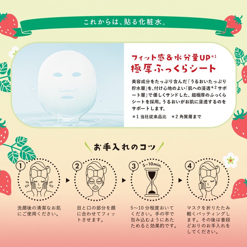 Rururun Face Mask Pack, Tochigi Rururun (Tochiotome Scent), 7 Sheets
