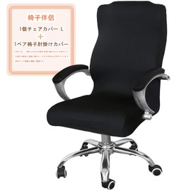 Newfashion Chair Covers Chair Armrest Covers Suit Office Chair Covers Office Chair Elastic Swivel Integrated Zipper Washable Removable with Japanese Instruction Manual (1 Piece Chair Cover L+ 1 Pair