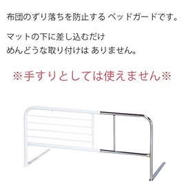 Spring Mat Slide Bed Guard High Type (White: 12849-15564)