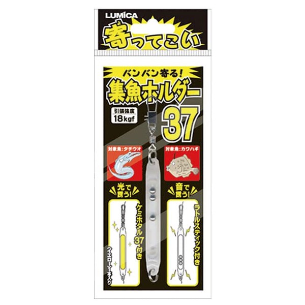 Lumica (Japanese Chemical Luminescent) A20226 Luring Holder 37