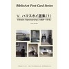 BiblioArt Post Card Series V. Hamashoy Selection (1) Set of