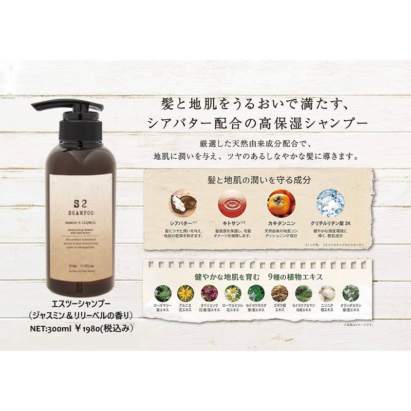 S-2 Shampoo High Moisturizing Amino Acid Shampoo with Shea Butter