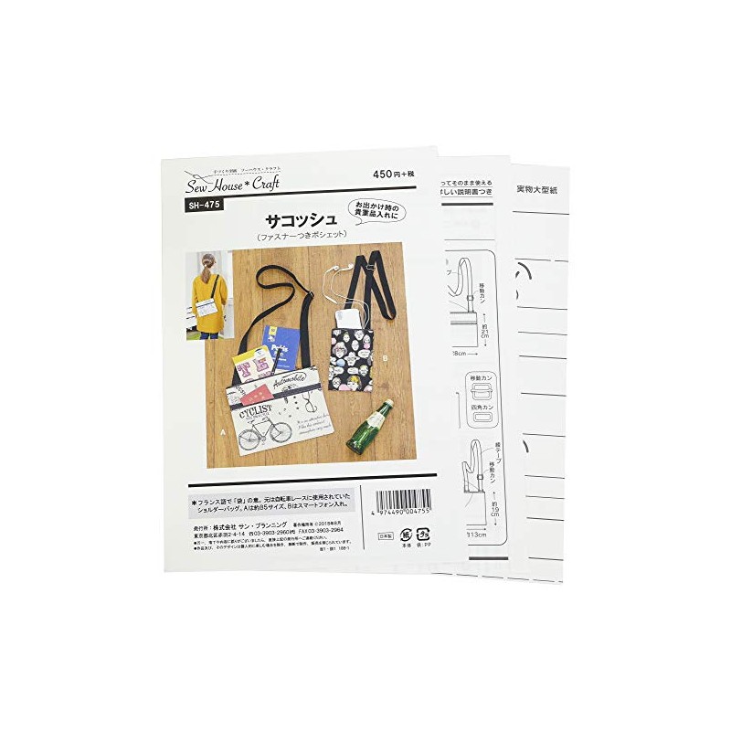 Sun Planning 型紙 Pattern so-hausu・kurahuto sakossyu (Zipper with Pochette) SH475
