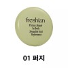 Freshian 프레시안 에그라이크 크림 블러셔 01 퍼지 Freshian Egg Like Cream Blusher 01 Fudge