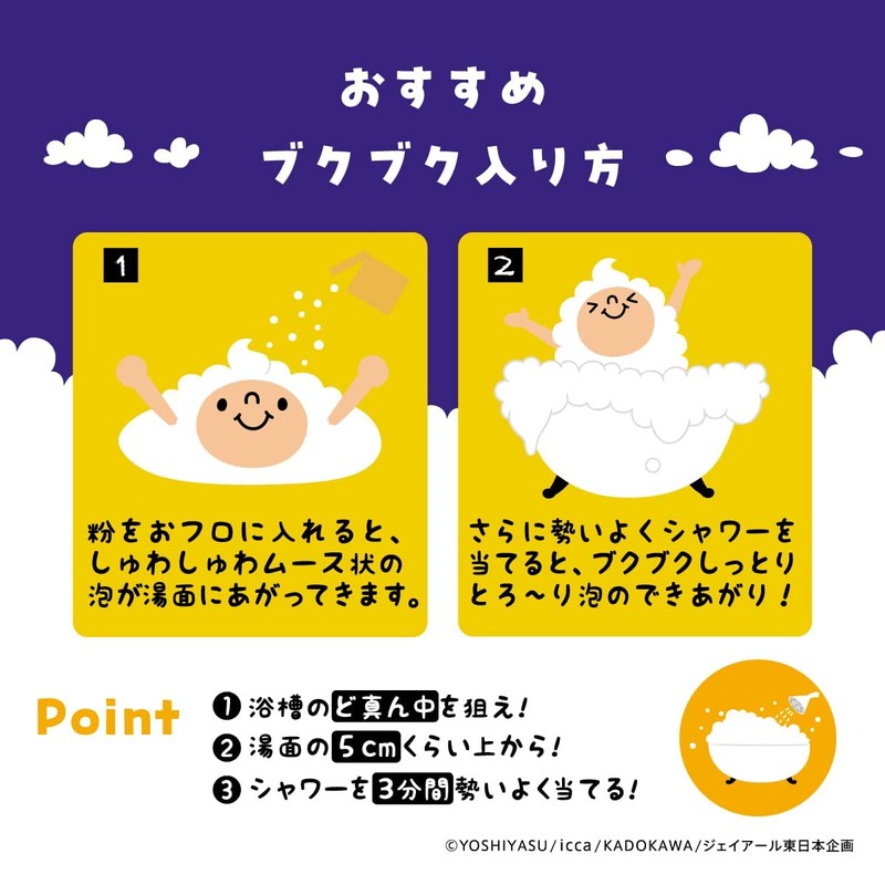 Kenbi Yakuyu Bukubuuwa Fluffy Lavender Night, 12 Doses, Bath Additives,