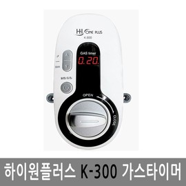 High1 Plus K-300 Gas Timer Gas Circuit Breaker Gas Valve Gas Safety Timer / 하이원플러스 K-300 가스타이머 가스차단기 가스밸브 가스안전타이머