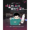 Sante Azulene Soother Mildly Acidic Cleansing Milk 200ml / 상떼