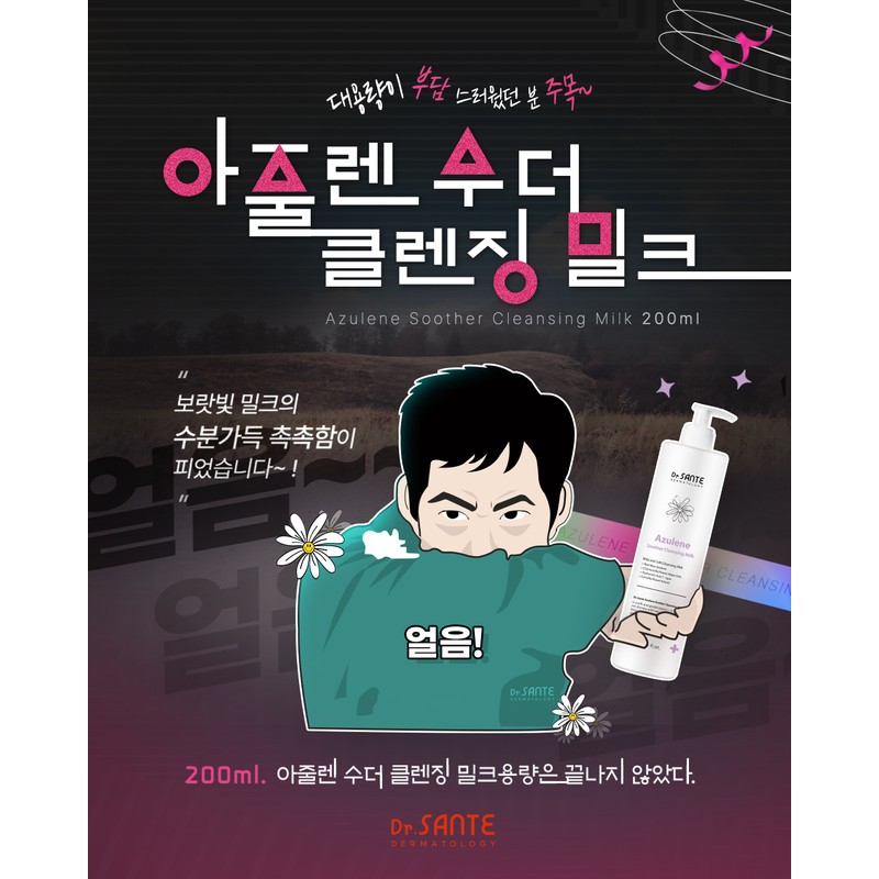 Sante Azulene Soother Mildly Acidic Cleansing Milk 200ml / 상떼