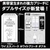 Y.S. Park White Bleach, Double 2.1 oz (60 g) (Value