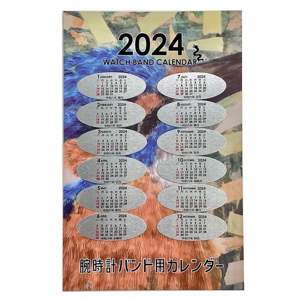 2024 Edition Watch Band Calendar, January to December, 2024 Edition, Watch Band Calendar, Standard Post Shipping for Up to 3 Pieces, 4 Sheets - Yu Packet Shipping