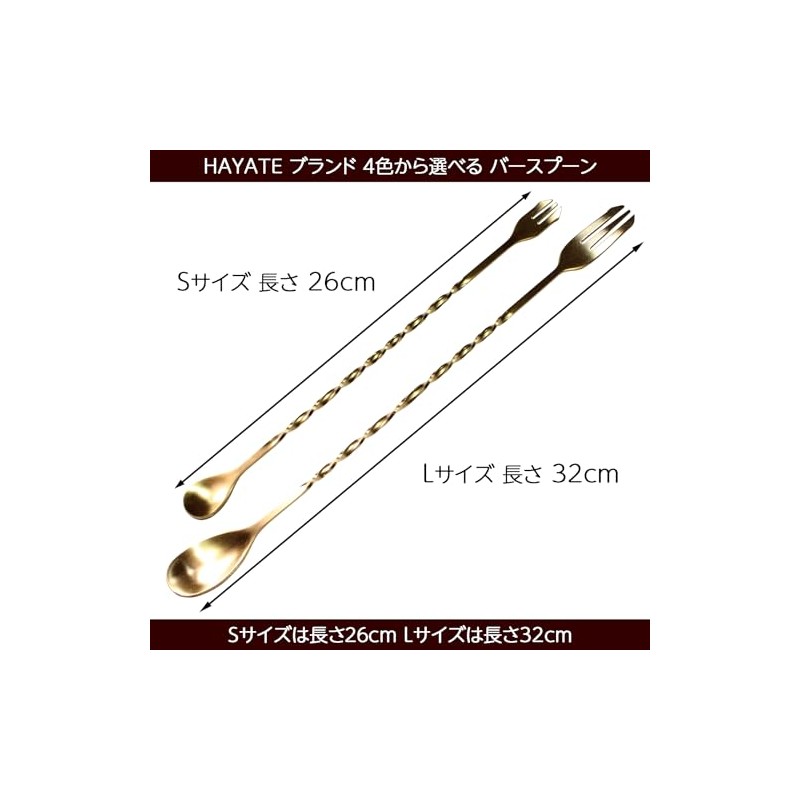 HAYATE Brand, 4 Colors to Choose from, Bar Spoon, Muddler,