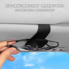 サングラスホルダー 車用サングラスクリップ 眼鏡を守ります サンバイザー取り付 車用収納 取り付け簡単 紛失対策 （ブラック 1個）