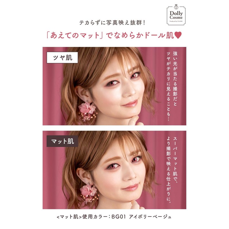 Classe Base Makeup Set, Made in Japan, For Beginners, Cosplay,