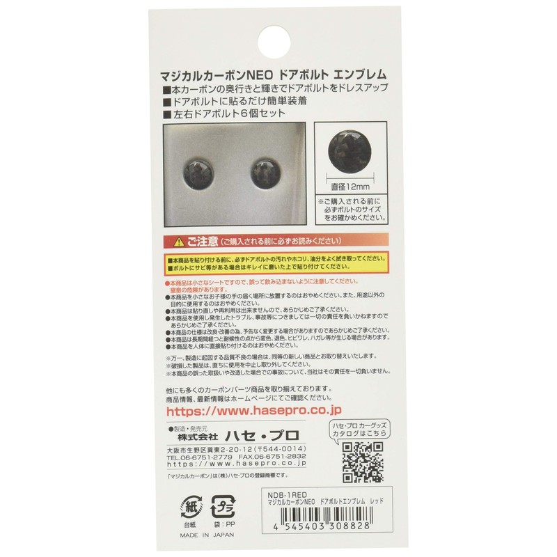 HASEPRO Magical Carbon NEO [Door Bolt Emblem] (6 Pieces) Red