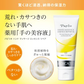 Papilio Official Paplio Hand Massage Essence Repair SS 50g - Hand Serum, Moisturizing and Non-greasy, Exfoliating Care with Japanese Herbal Seeds