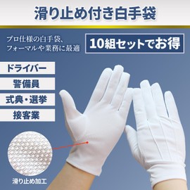 PremiumMM White Gloves, Anti-slip, Set of 10, For Formal Ceremonies, Cotton, Driver Gloves, White, Solid, For Security Drivers, Hotelman, Elections, Disposable