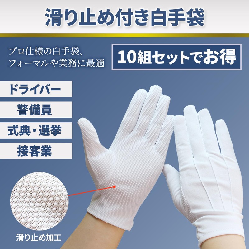 PremiumMM White Gloves, Anti-slip, Set of 10, For Formal Ceremonies,