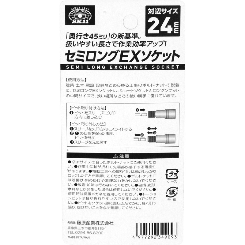 SK11 Semi-Long Exchange Socket, Depth 1.8 inches (45 mm), New