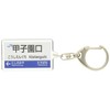 JR nishinihon Kobe Lines "甲子園口" Key Holder Train Goods