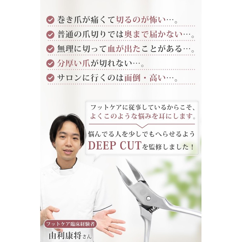 Nail Clippers Nippers Self-Care (DEEP CUT) (Overseen by a Clinical