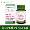[슈프림헬스] 어드반스 관절서포트 30정 [Supreme Health] Advance Joint Support 30 Tablets