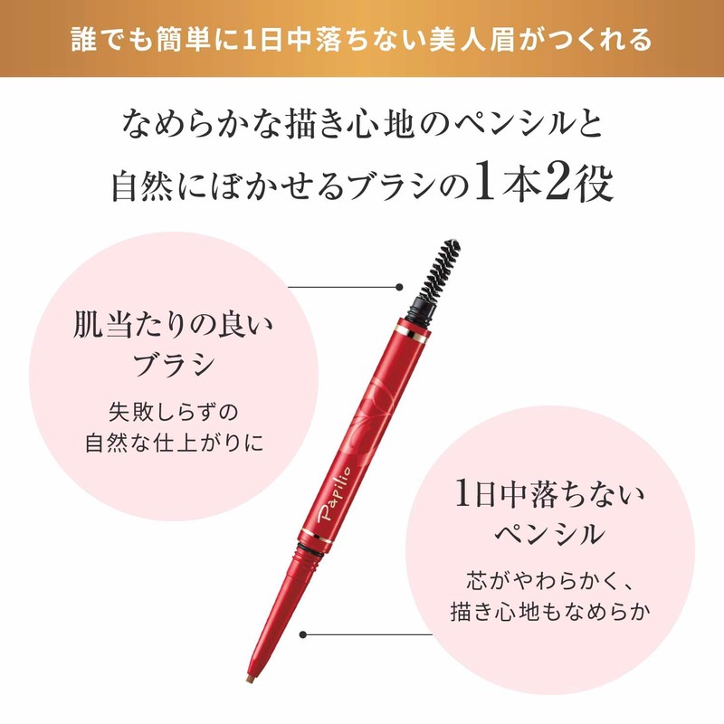 Papilio Official Papilio Stay Brow G (Main Unit + 2