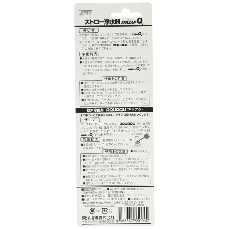 Straw Water Filter mizu-Q