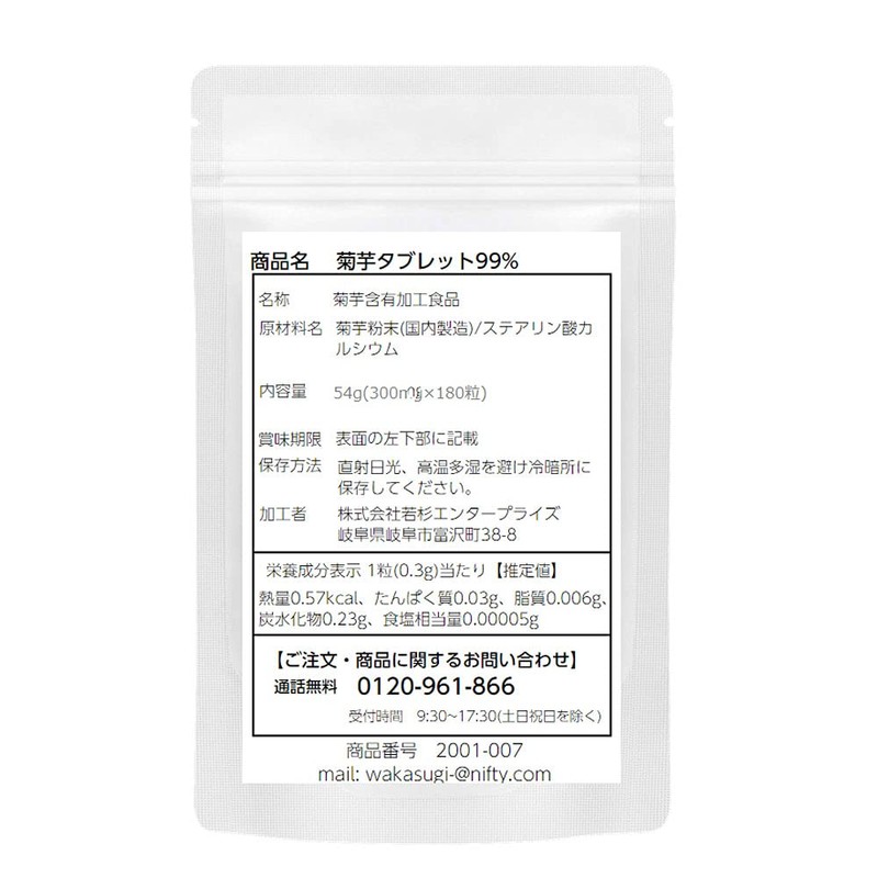 99% Kikuimo Tablet, 180 Tablets, Inulin, Kagoshima Prefecture, 99% High