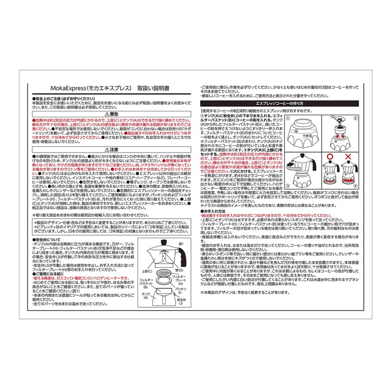 Bialetti Ersatztrichter für 2 Tassen Brikka