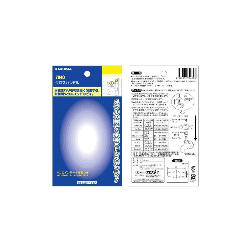 Kakudai 7940 Cross Handle 2.7 x 2.7 x 1.0 inches