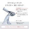 ◆New Model◆Refa Beautech Dryer BX Stand/ReFa BEAUTECH DRYER BX STAND