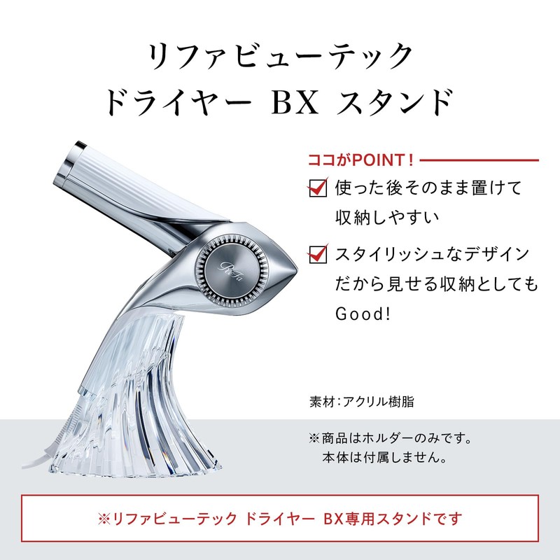 ◆New Model◆Refa Beautech Dryer BX Stand/ReFa BEAUTECH DRYER BX STAND
