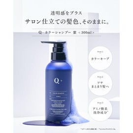 Q+ Color Shampoo, Purple Shampoo, Malashan, Amino Acid Shampoo, Prevents Yellowing, Hair Color Keep, 10.1 fl oz (300 ml)