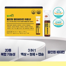 Healthy Hug All-in-one multi-vitamin and mineral Immune Shot, 10 bottles, 3 boxes (liquid capsule tablets), 20 types, nutritional supplement and vitality for office workers and test takers / 올인원 멀티 비타민 앤 미네랄 이뮨샷 10병 3박스 ( 액상 캡슐 정제 ) 20종 직장인 수험생 영양 보충 활력