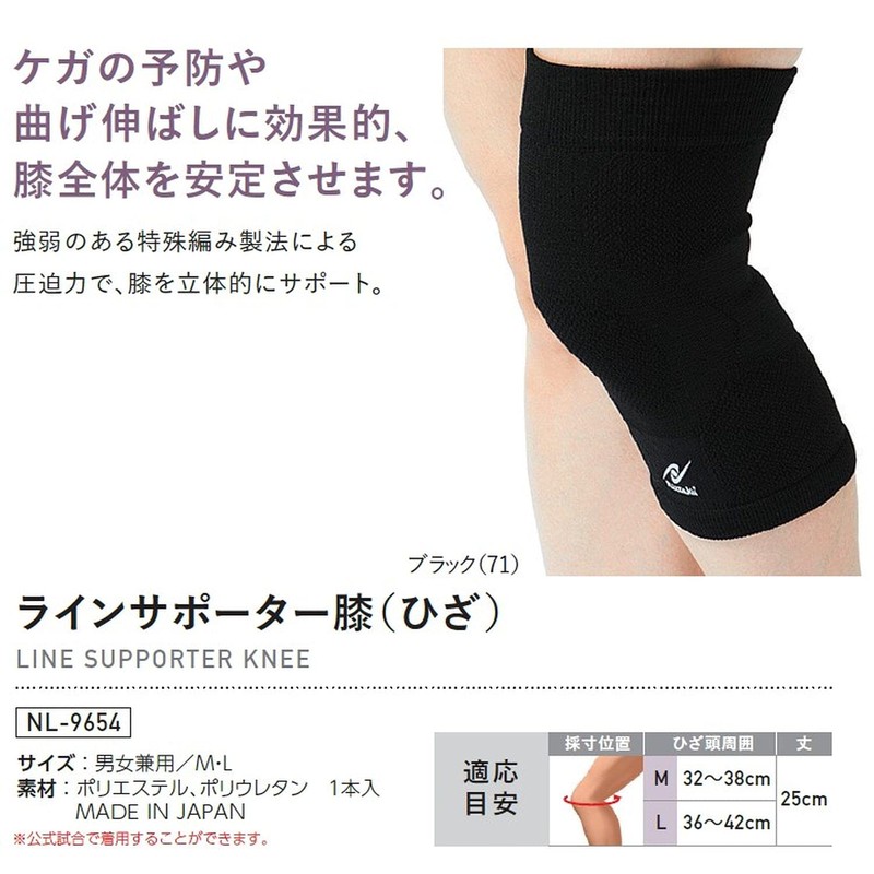 Nittaku NL9654 Table Tennis Line Supporter Knee, Black (71)