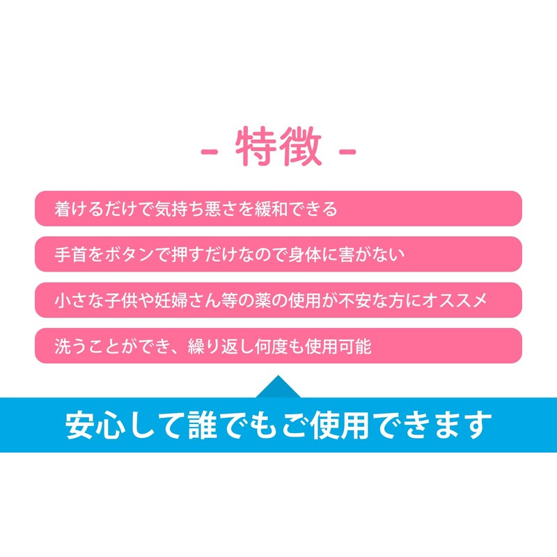 プレスビー スッキリバンド 酔い止めバンド つわりバンド ツボ指圧リストバンド シーバンド 乗り物酔い つわり 吐き気 緩和