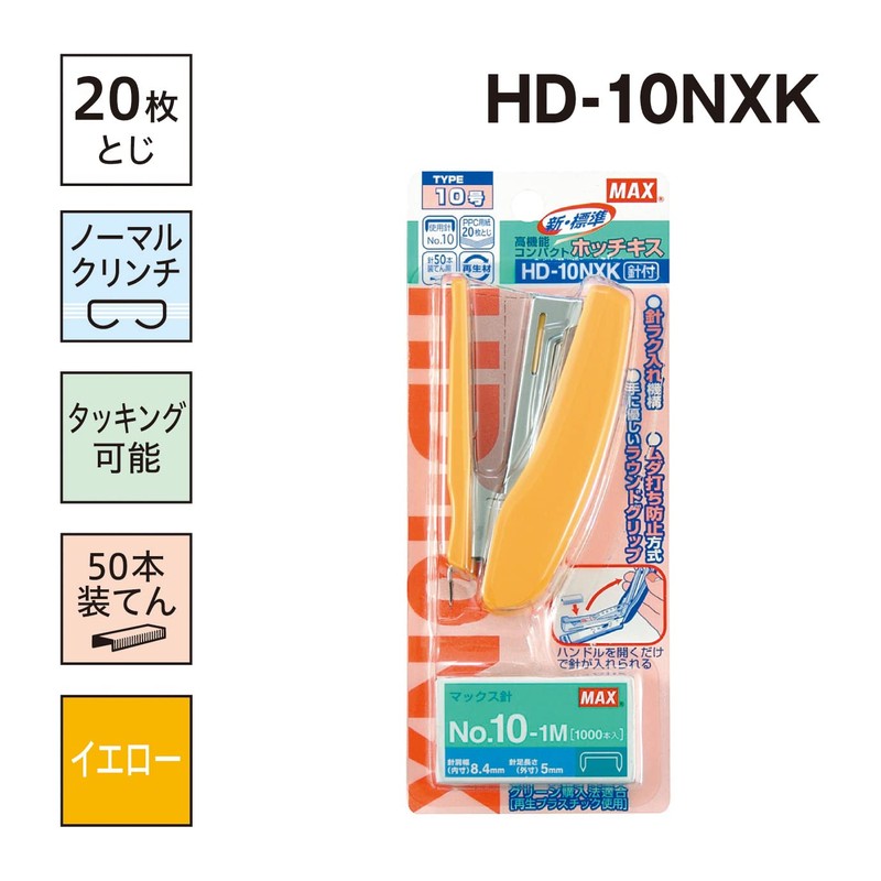 マックス ホッチキス 20枚とじ ブリスタパック 10号針付 HD-10NXK イエロー