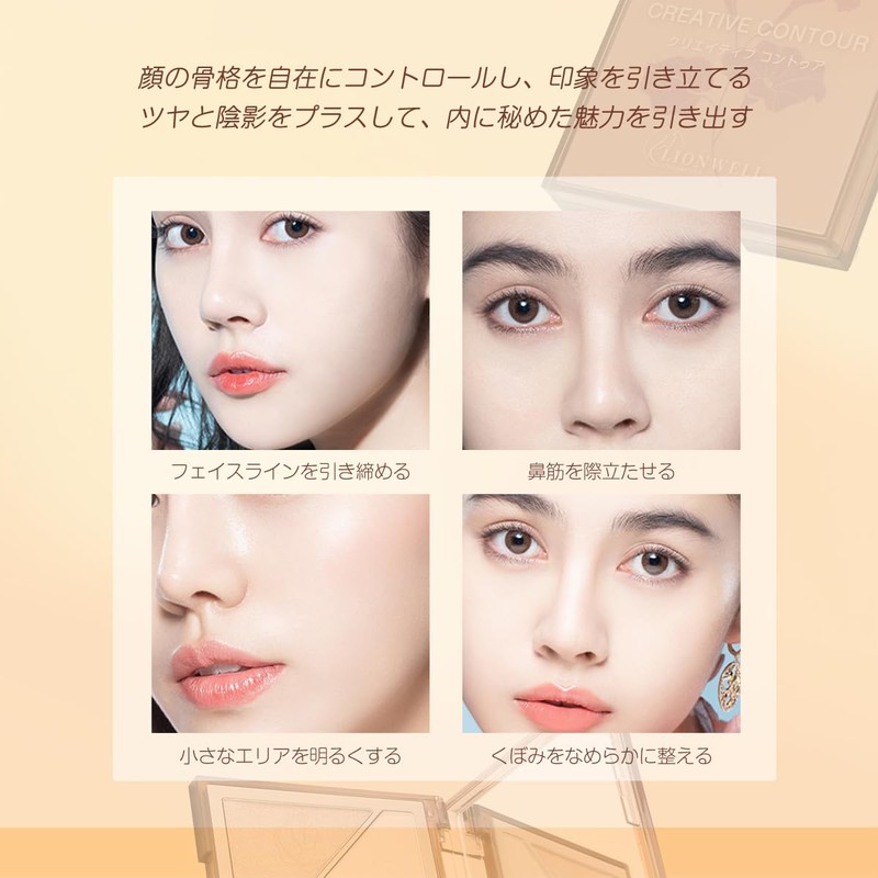 LionWell Creative Contour Sharp Small Face Impression 3 Color Set