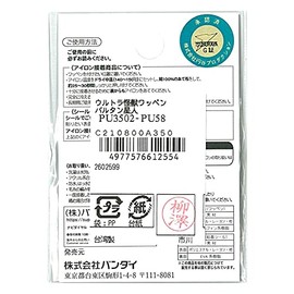 Pioneer Ultra Monster Patch Alien Baltan PU3502-PU58 Seal/Iron Type