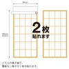 ONAO Large Straight Plastic Shoji Paper Replacement Kit with 3
