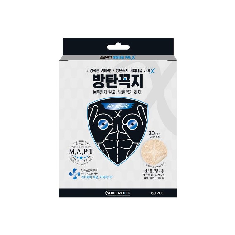 BTS 방탄꼭지 에어니플 카이 30mm (120매) 남자 니플밴드 패치 Bulletproof