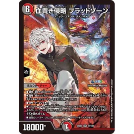 Duel Masters Bloody Invasion Blood Zone (Kuzulea) (Super Rare) Nijisanji Collaboration Masters Different Dimension Super Beast Tsukai (DM24-EX4) | Duema