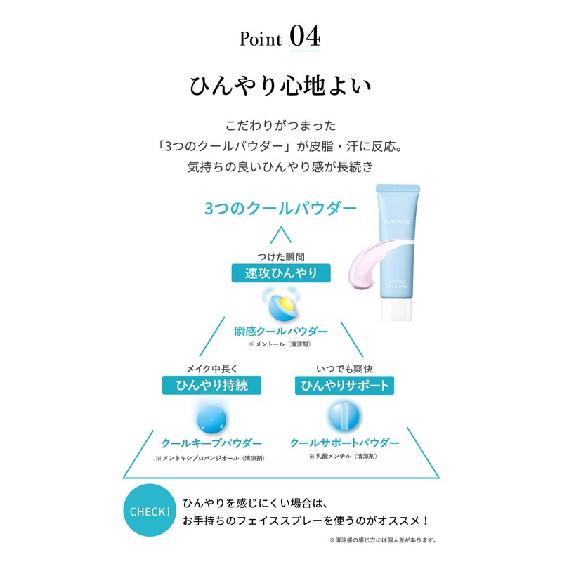Exbote SPF 50+ Crumble Resistant, Made in Japan, Lasting Cool