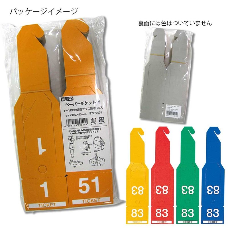 Heiko Paper Ticket Set, Yellow, 108 Count